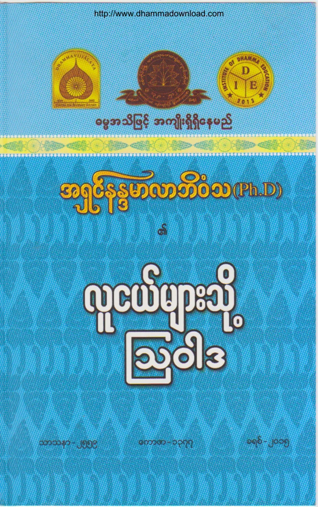 2015. လူငယ္မ်ားသုိ႔ ၾသဝါဒ.pdf